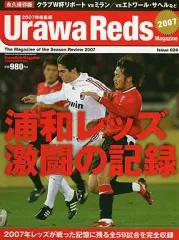 【中古】スポーツ雑誌 UrawaRedsMagazine 2007総集編 Issue024