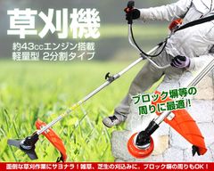 草刈り機 エンジン式 草刈 草刈り 草刈機 刈払機 エンジン刈払機 エンジン草刈機 43cc ハイパワー 肩掛式 ナイロンカッター 金属刃 付き ［刈払 刈払い 刈り払い機 芝刈り 芝刈り機］ 送料無料 AA11D
