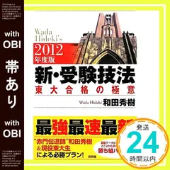 2026年最新】新・受験技法―東大合格の極意の人気アイテム - メルカリ