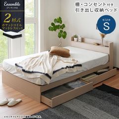 収納付きシングルベッド 2層式マットレスセット ポケットコイル 極厚ウレタン 収納ベッド ベッド bed 8色展開 新生活 模様替え