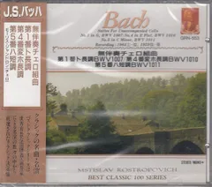 CD J.S.バッハ, モーリス・ジャンドロン（チェロ）; ムスチスラフ・ロストロポーヴィチ（チェロ） J.S.バッハ/無伴奏チェロ組曲第1番
