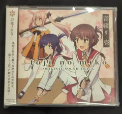 2025年最新】刀使ノ巫女 cdの人気アイテム - メルカリ