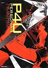 2025年最新】ペルソナ4 ジ・アルティメット イン マヨナカ