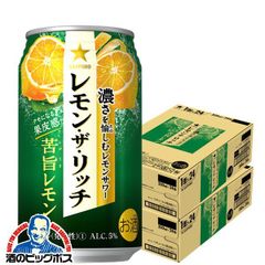 サッポロ レモン ザ リッチ 苦旨レモン 350ml×2ケース/48本(048)『ASH』【沖縄・離島配送不可】
