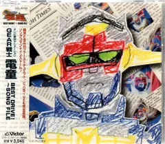 GEAR戦士 電童 BEST DRIVE! SONG FILE OST 1＆2 アニメ／「GEAR戦士 電童」BEST DRIVE！〜SONG FILE | LINE