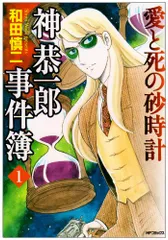 2024年最新】愛と死の砂時計の人気アイテム - メルカリ