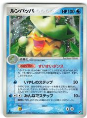ルンパッパ プロモ 022/ADV-P 2003セブンイレブン限定ポケモンカード