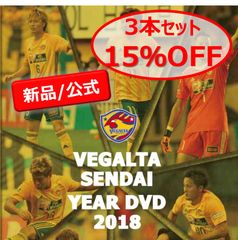 ベガルタ仙台イヤーDVD 2018-2020 3シーズンセット【DVD】
