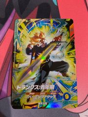 ドラゴンボールスーパーダイバーズ トランクス青年期 GDR SDV1-015