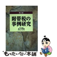 附帯税の事例研究 - メルカリ