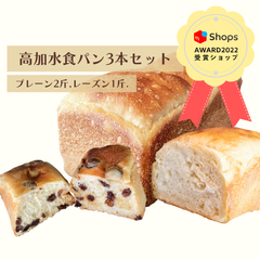 【大人気】もちふわ食パン2斤＆レーズン食パン1斤
