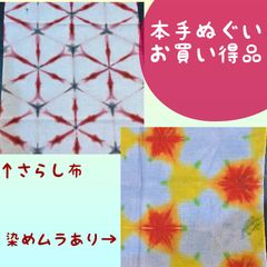 【お買い得：あなただけの一枚】雪花絞り手染め日本手ぬぐいー綿100％ ストール、半襟、テーブルセンター、タペストリーにも