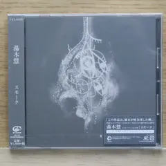 湯木慧　CDアルバム　4枚セット 湯木慧 CDアルバム 4枚セット正規 品