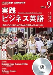 NHK語学CD　実践ビジネス英語　2018年4月から2019年3月 CD NHKラジオ 実践ビジネス英語｜定期購読 - 雑誌のFujisan
