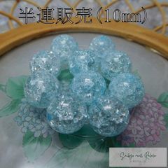 クラック水晶(ブルー) 半連 10mm (18粒) ビーズ 天然石 パワーストーン
