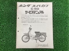 ホンダスーパーカブC50-70サービスマニュアル - メルカリ