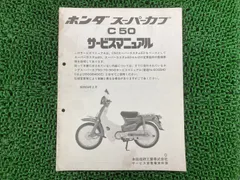 2025年最新】スーパーカブ サービスマニュアルの人気アイテム - メルカリ