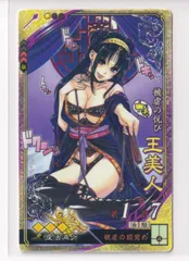 2025年最新】三国志大戦 王美人の人気アイテム - メルカリ