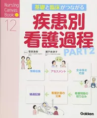 症状別・疾患別看護過程 2冊セット バラ売り可 症状別・疾患別看護過程 2冊セット バラ売り可 症状別・疾患別