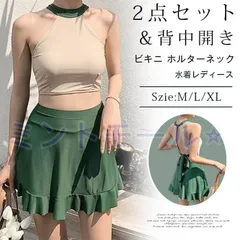 水着 未使用 レディース 2点セット ビキニ ホルターネック 無地 ラウンドネック フリル バスト盛れる ノースリーブ スカート オフショルダー セパレート パッド付き ストラップ 背中開き 