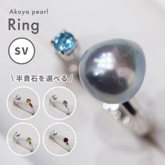 ［pg032_1］ 9.2mm ナチュラル リング SV バロック 半貴石 あこや真珠 本真珠 珍珠 現品限り