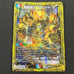 禁断竜王 Vol-Val-8 VolVal8 ボルバル8 Bシク シークレット - メルカリ