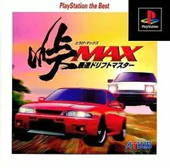 【希少】PS 峠MAX 最速ドリフトマスター　販促用ポスター２枚セット 希少】PS 峠MAX 最速ドリフトマスター 販促用ポスター2枚セット
