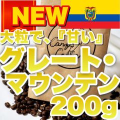 【メルカリShops店 】コーヒー豆　自家焙煎　エクアドル原産　エクアドルグレートマウンテン