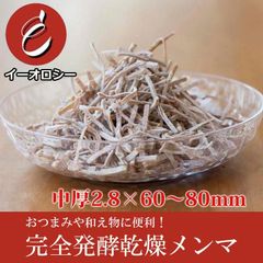乾燥 メンマ 麻竹 完全発酵 350g 中厚 2.8×60~80mm 本格 乾物 業務用 卸 お徳用 中国産 おいしい めんま ラーメン ビール 屋台 無添加 人気 【お試し用】【M8】