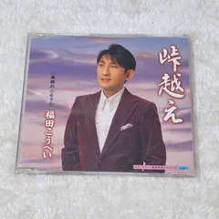 福田こうへいグッズセット 2025年最新】福田こうへい グッズの人気アイテム - メルカリ