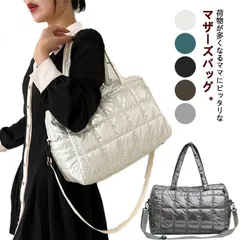 トートバッグ レディース マザーバッグ ショルダーバッグ マザーズバック ファスナー付き 肩紐調節可能 2way ママバッグ バッグ トート 軽量 通勤 大容量 旅行バッグ 大きい キルティング 肩掛#jzxd425