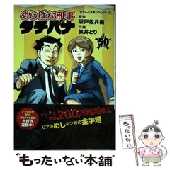 2024年最新】めしばな刑事の人気アイテム - メルカリ