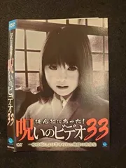 2025年最新】ほんとにあった 呪いのビデオ BOX DVDの人気