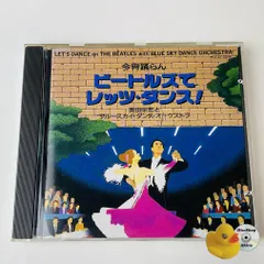 今宵踊らん ビートルズでレッツ・ダンス! ～奥田宗宏 & ブルースカイ・ダンスオーケストラ～ 全24曲 CT32-5346 [NTA1] 【CD】のサムネイル