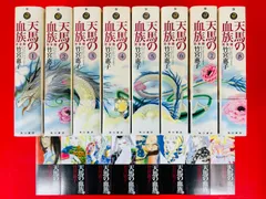 2025年最新】天馬の血族の人気アイテム - メルカリ