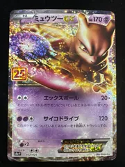 ミュウツーEX 022/025 PROMO 25th ANNIVERSARY edition A320