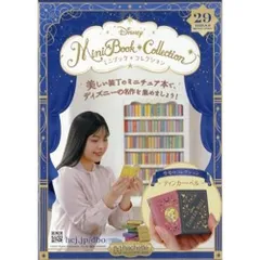 ディズニーミニブックコレクション全国版　29号（ティンカー・ベル）　2025年 8/6号