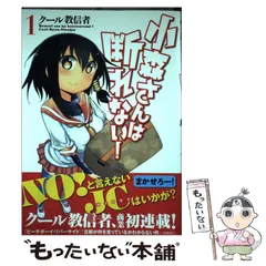 小森さんは断れない！　書店特典　ポストカード、ペーパーなど　まとめて 2025年最新】Yahoo!オークション -#小森さんは断れない(コミック
