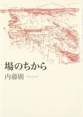 2024年最新】内藤_廣の人気アイテム - メルカリ