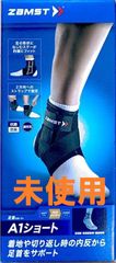ZAMST(ザムスト) A1ショート 足首サポーター ミドルサポート