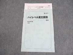 2025年最新】ハイレベル英語の人気アイテム - メルカリ