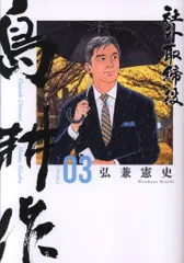 2025年最新】社外取締役島耕作3の人気アイテム - メルカリ