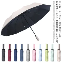 折りたたみ傘 自動傘 ワンタッチ 自動開閉傘 無地 十二本骨 12本骨 晴雨兼用 日傘 雨傘 UVカット 紫外線対策 撥水 遮光 シンプル 女性用 レディース メンズ ユニセックス ビジネス 通勤 通#lan3840