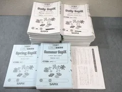 サピックス　2年　2020年度　国算　デイリーサピックス/夏期　中古 サピックス 2年 2020年度 国算 デイリーサピックス/夏期 中古
