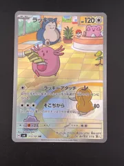 【中古品】ラッキー　H sv6 113/101 AR スカーレット&バイオレット　拡張パック 変幻の仮面　ポケモンカード　トレカ