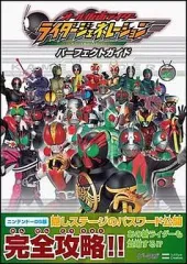 【中古】攻略本NDS ≪アクションゲーム≫ DS オール仮面ライダーライダージェネレーション パーフェクトガイド