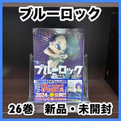 ‼️新品未読‼️ ブルーロック 26巻 新品 未開封 サッカー オススメ 漫画