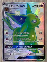 ポケモンカードゲーム　エーフィGX　SSR