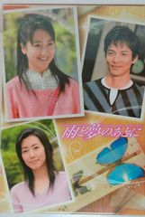 新品未開封 雨と夢のあとに DVD-BOX 沢村一樹 速水もこみち 浅見れいな 美保純 黒川智花 木村多江 杏子 20250531 oanktak ② 0530