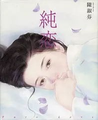 平凡&陳淑芬　恋愛　スケッチ　ジグレ　保証書付　絵画　人物画 平凡&陳淑芬 恋愛 スケッチ ジグレ 保証書付 絵画 人物画